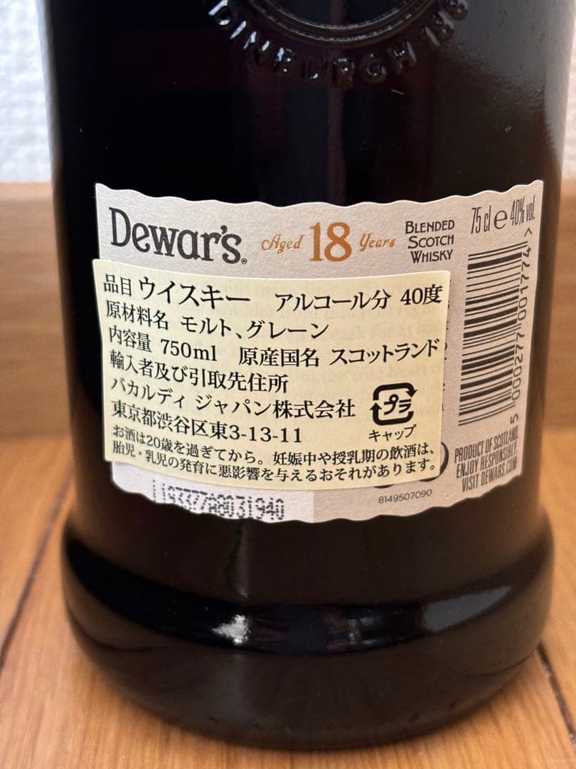 未開封★ Dewar's デュワーズウイスキー　18年