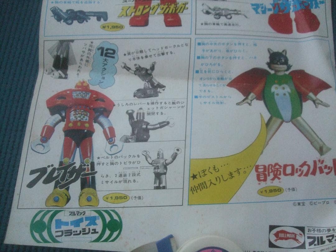 昭和レトロ★当時物ブルマァク★　広告★　ポスター