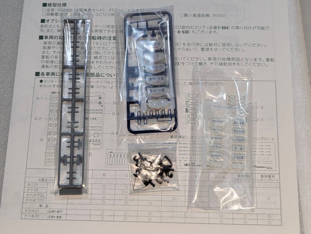 KATO　２０系特急形寝台客車 【3-504】 ４両基本セット　室内灯点灯