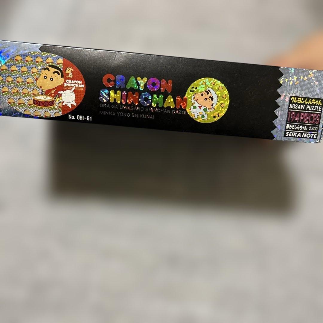 初代クレヨンしんちゃん ジグソーパズル 平成レトロ　レア　194ピース