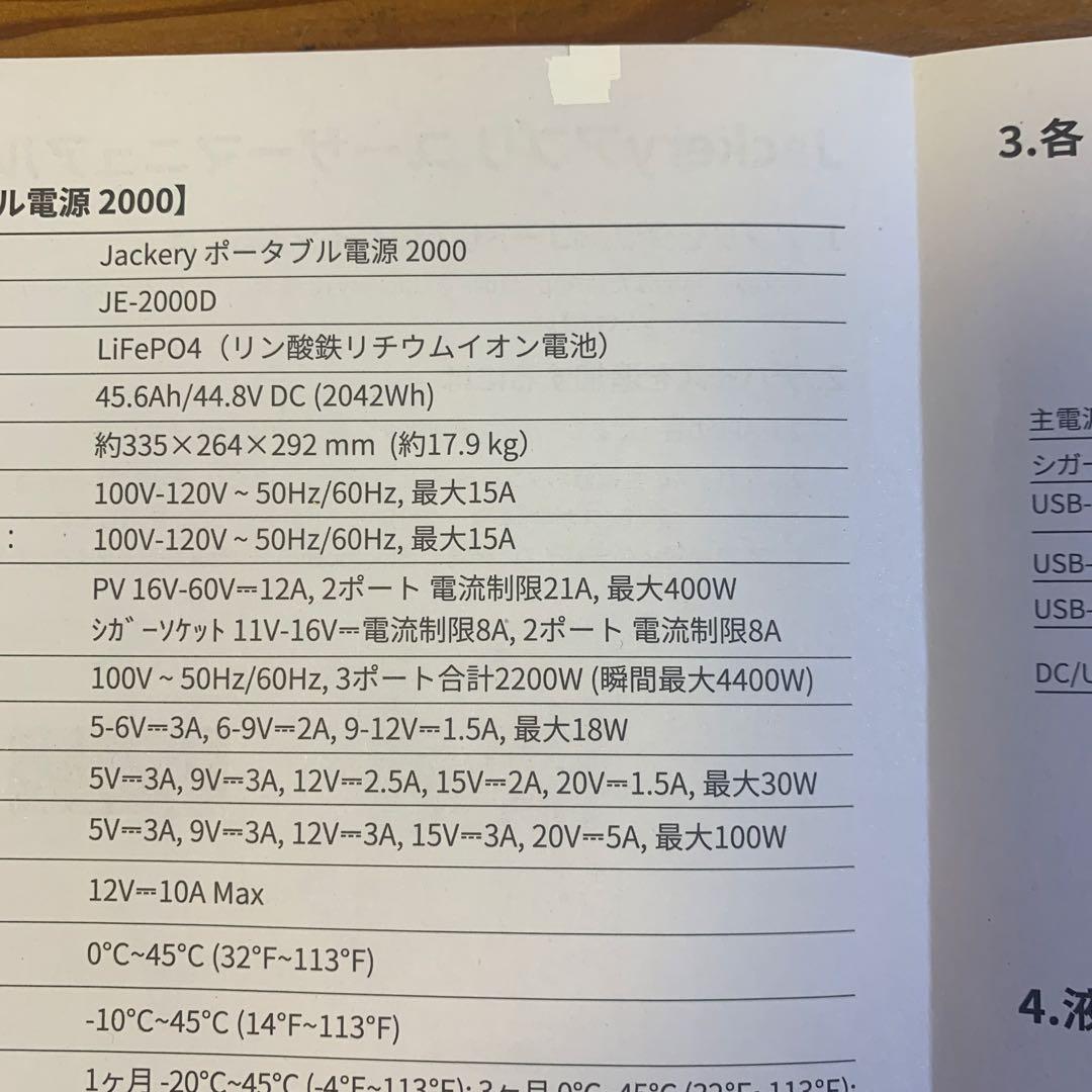 Jackery ポータブル電源JE-2000D