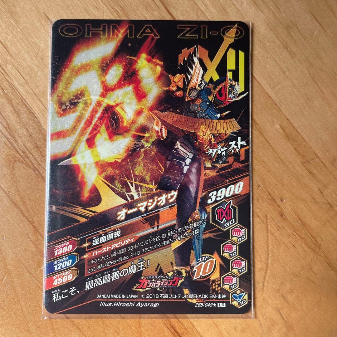 オーマジオウ パラレル