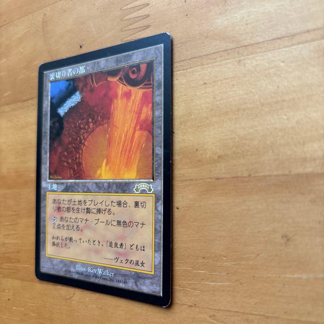裏切り者の都 土地カード