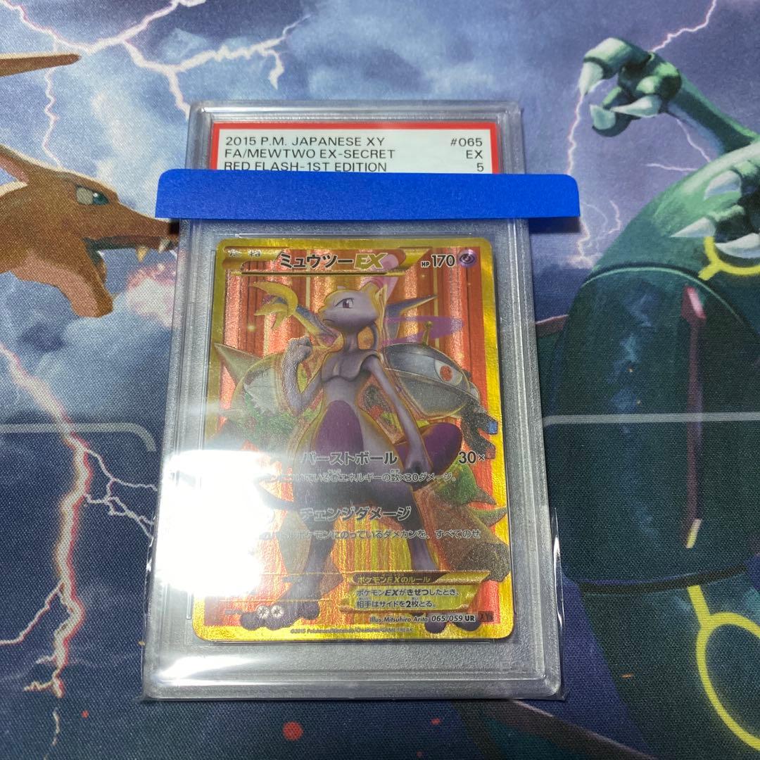 ミュウツーEX XY8 UR psa5 ポケモンカード