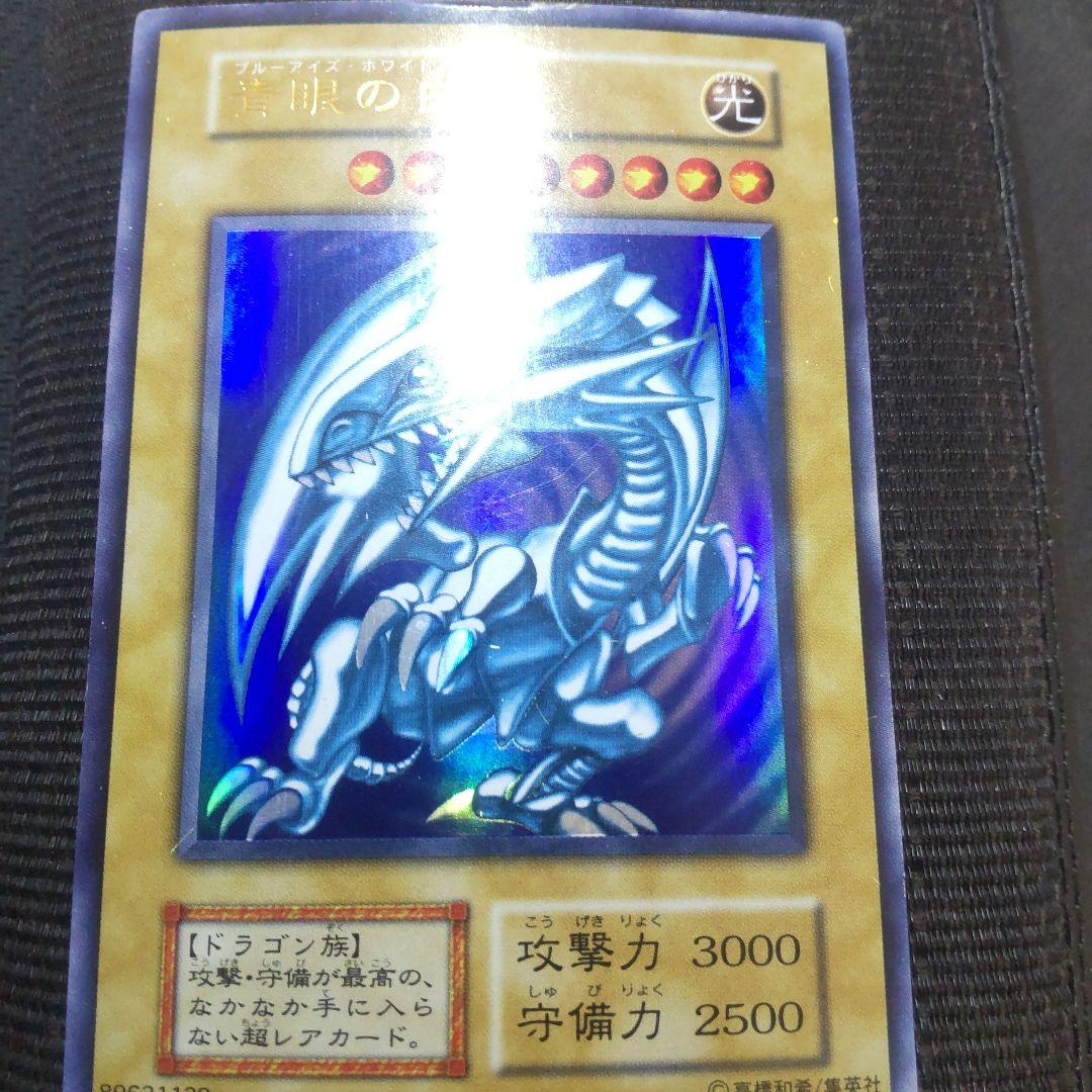 遊戯王　青眼の白龍　初期　ウルトラ　3枚まとめ売り