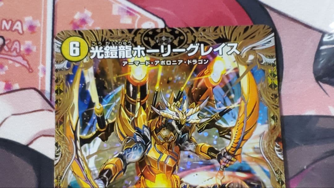 光鎧龍ホーリーグレイス　b版　4枚セット