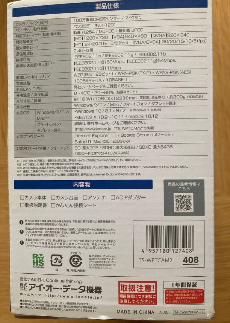 Qwatch 防犯カメラ 有線／無線LAN対応ネットワークカメラ