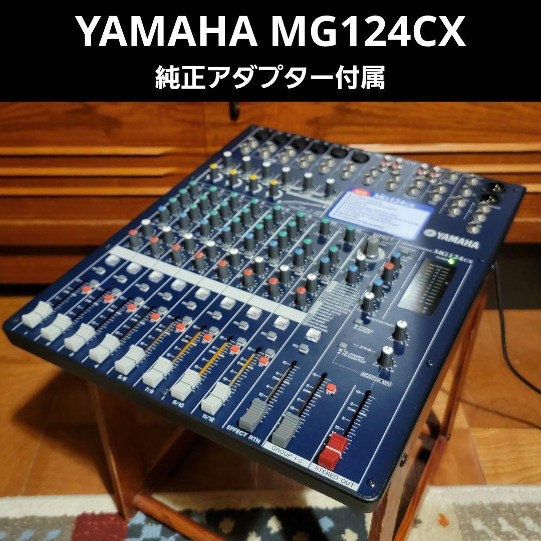 【音出し確認済み】YAMAHA MG124CX コンパクトミキサー ヤマハ