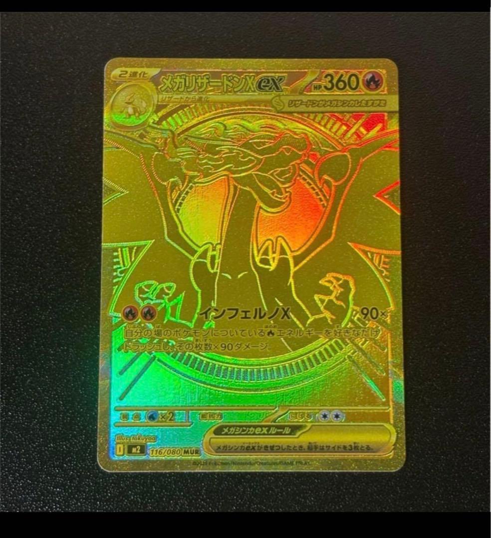 ポケモンカード インフェルノX メガリザードンXex mur