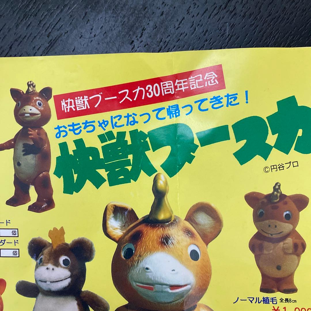 激レア、ブースカ！ローソン限定　500ヶ