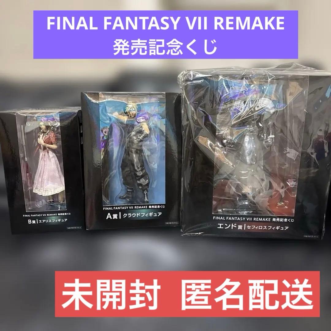 FINAL FANTASY VII REMAKE A賞 B賞 エンド賞