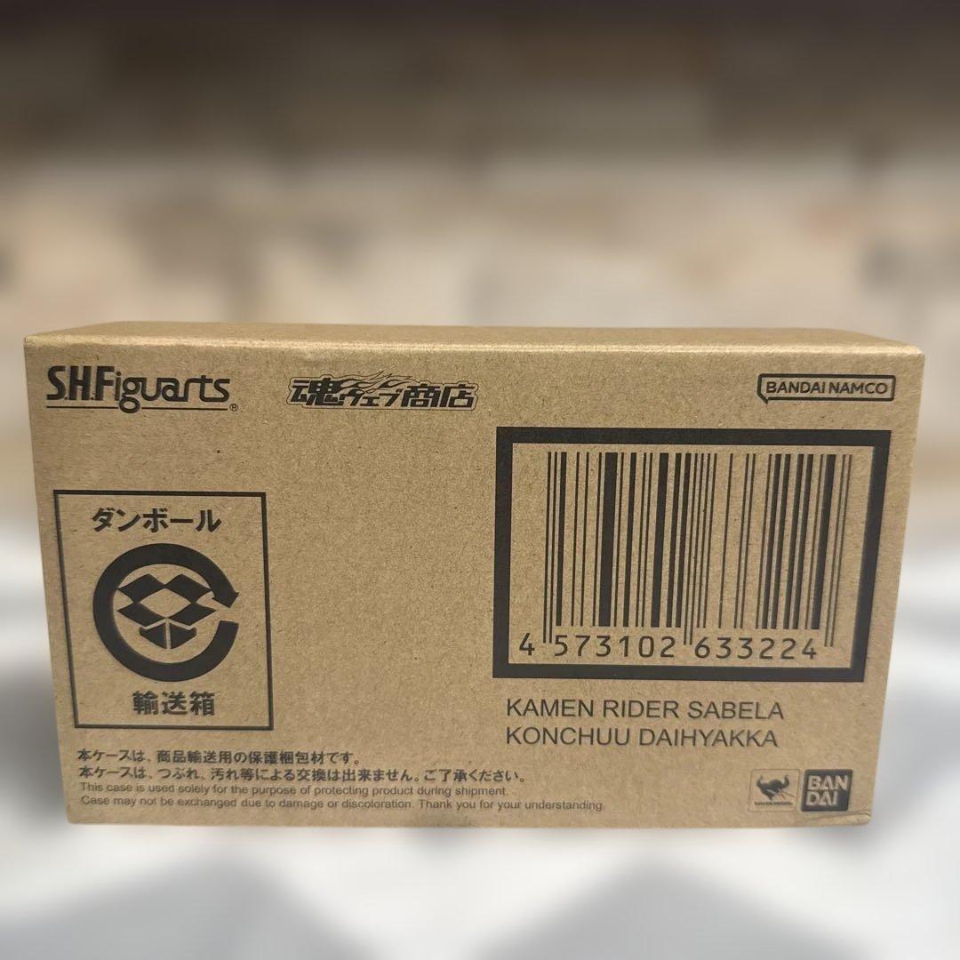 S.H.Figuarts仮面ライダーサーベラ 昆虫大百科