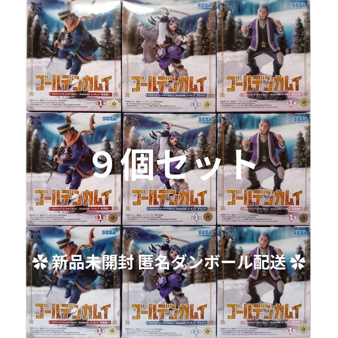 ゴールデンカムイ Xross Link 杉本佐一 アシㇼパ 白石由竹 計９個