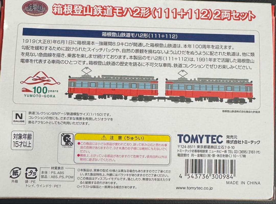鉄コレ小田急電鉄2形式、箱根登山鉄道2形式合計11両セット