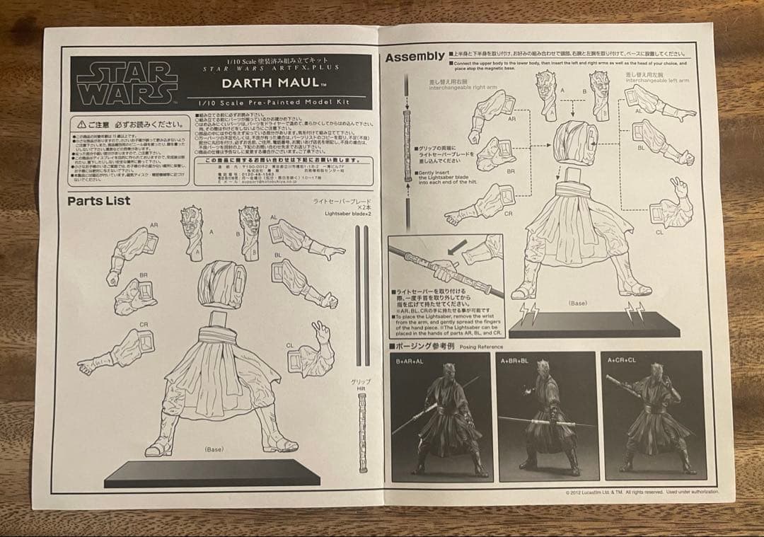 ARTFX＋ スター・ウォーズ/ファントム・メナス ダース・モール 1/10