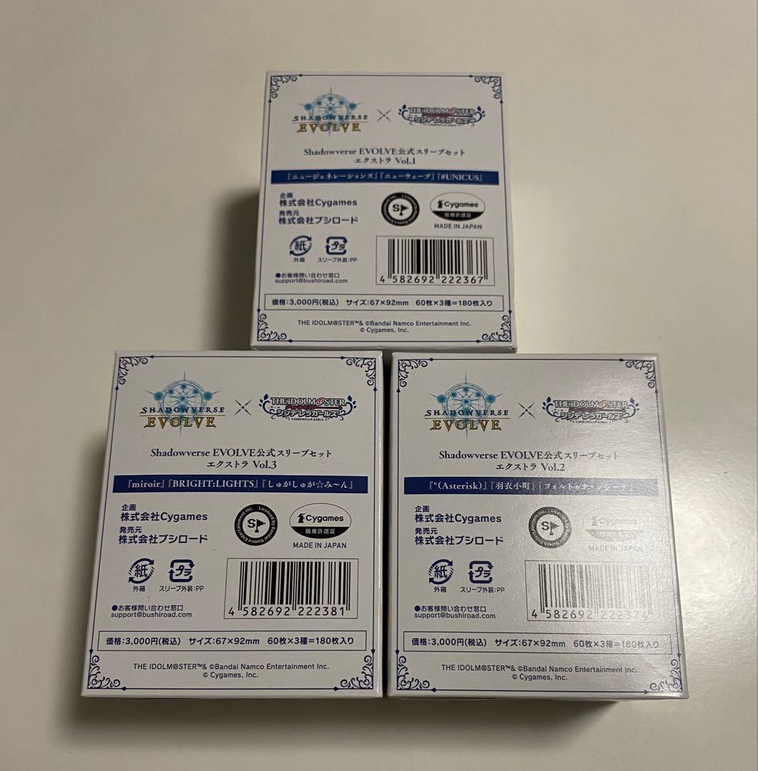 Shadowverse EVOLVE 公式スリーブセット エクストラ デレマス