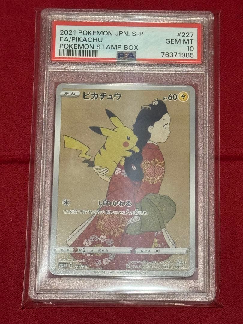 見返り美人　ピカチュウ　psa10 ポケモンカード