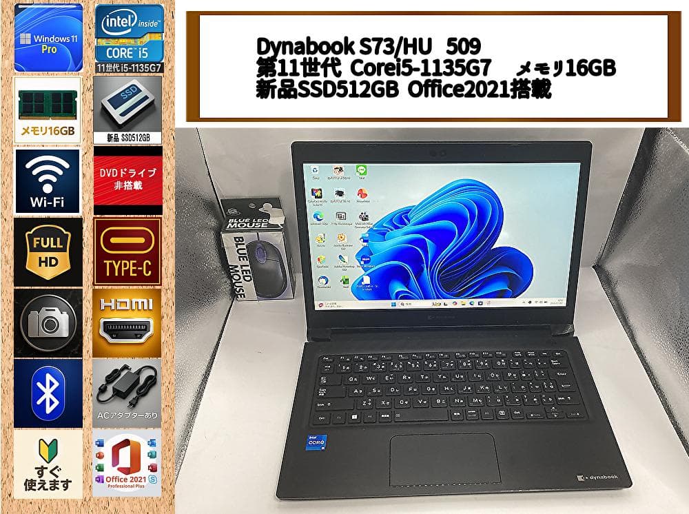 2022年 Dynabook S73 i5 11世代 16GB SSD512GB