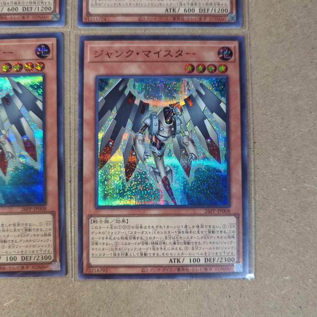 【各2枚】ジャンクマイスター アーマー 赤シク シークレット プレミアムパック