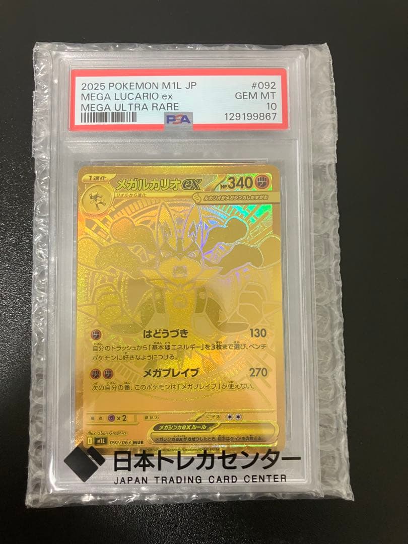 【PSA10】メガルカリオex MUR ポケモンカード メガブレイブ