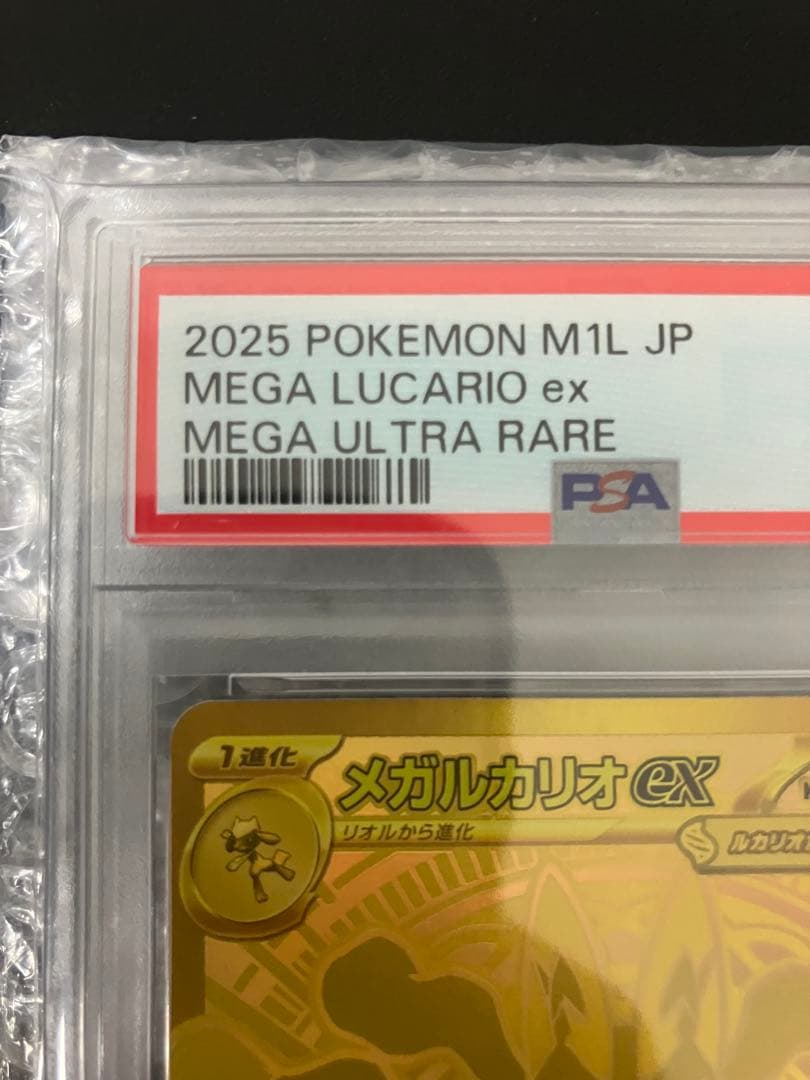 【PSA10】メガルカリオex MUR ポケモンカード メガブレイブ