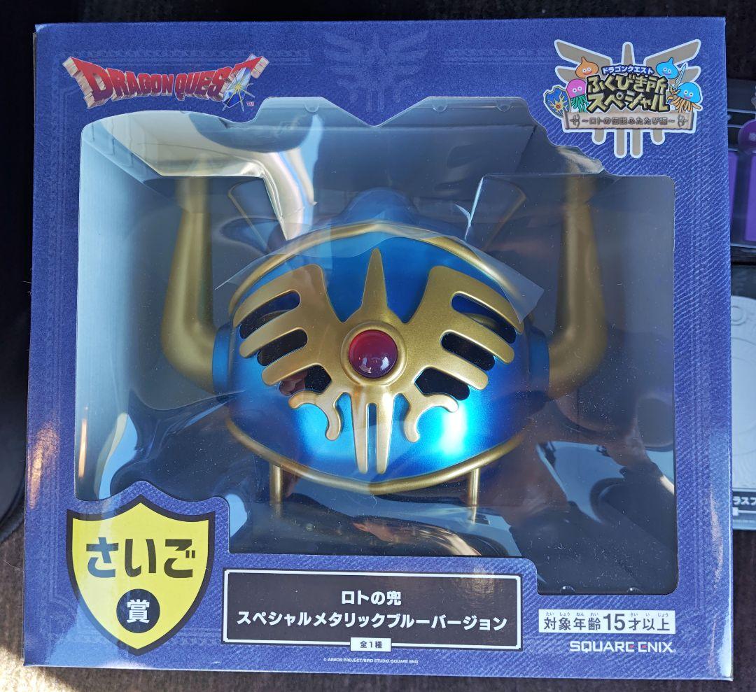 ドラゴンクエスト ふくびき所スペシャルB賞C賞さいご賞3点セット