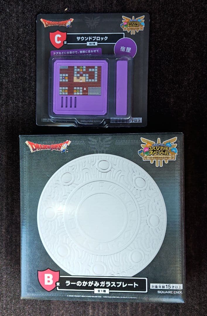 ドラゴンクエスト ふくびき所スペシャルB賞C賞さいご賞3点セット