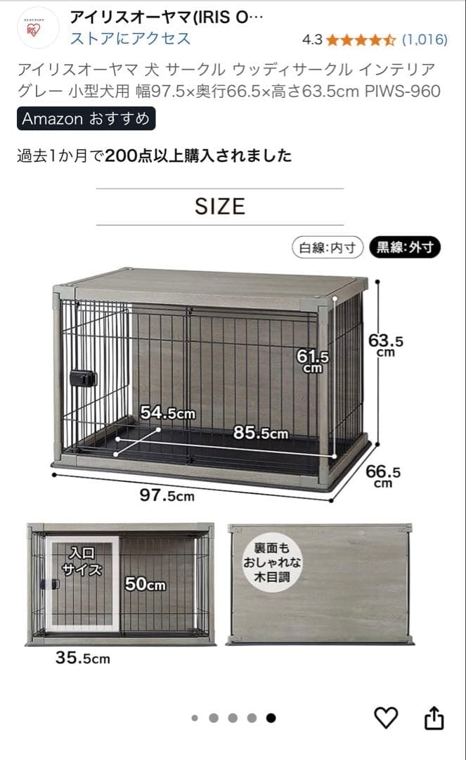 アイリスオーヤマ 犬 サークル ウッディ ケージ グレー PIWS-960