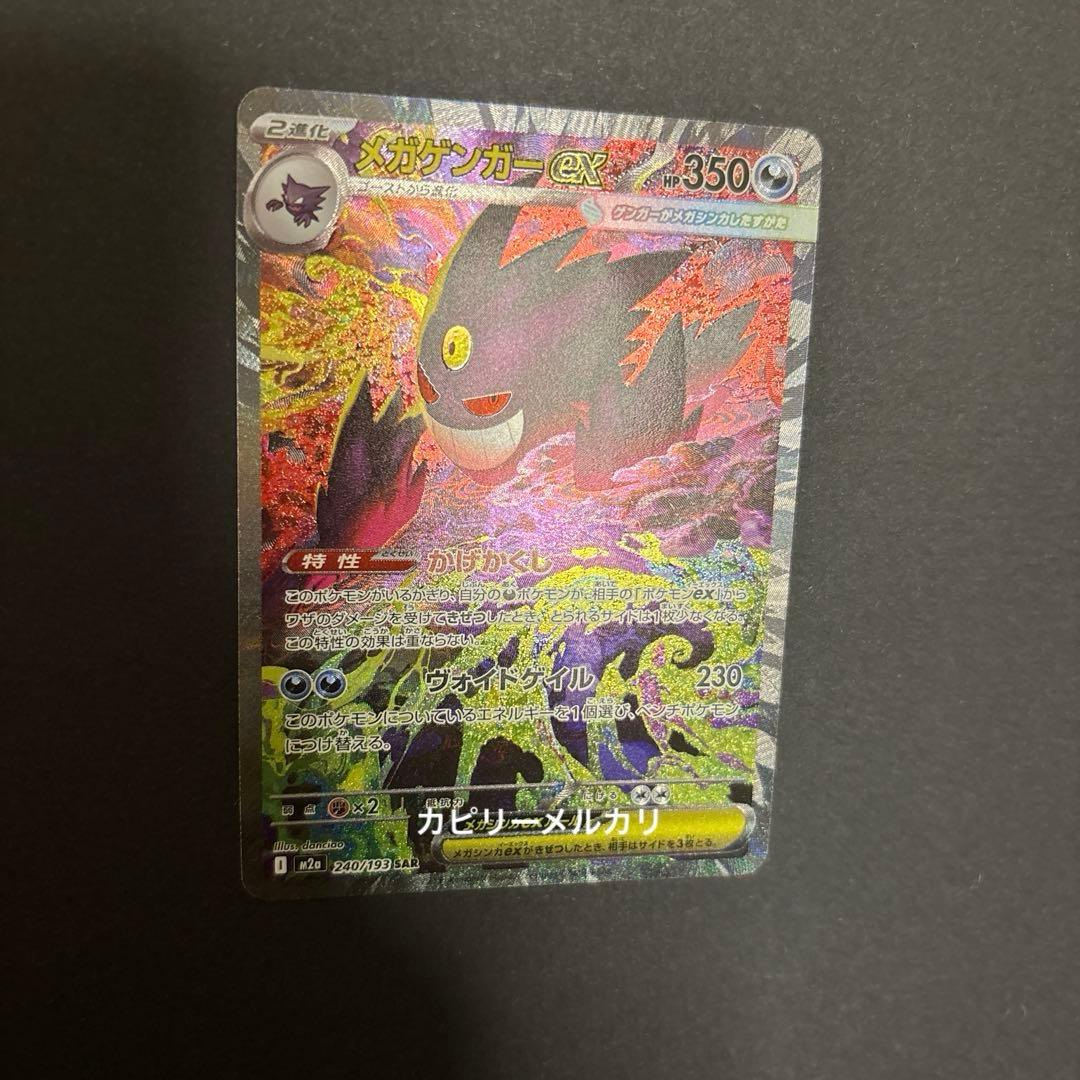 メガゲンガーex SAR MEGAドリームex