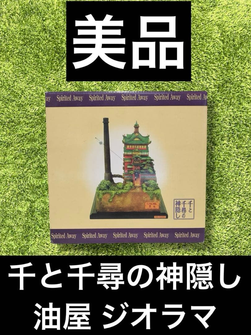 △ジブリ　千と千尋の神隠し　油屋 ジオラマ