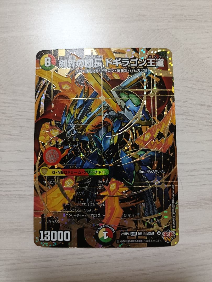 【当日発送】剣轟の団長　ドギラゴン王道　ドリームレア　シークレット