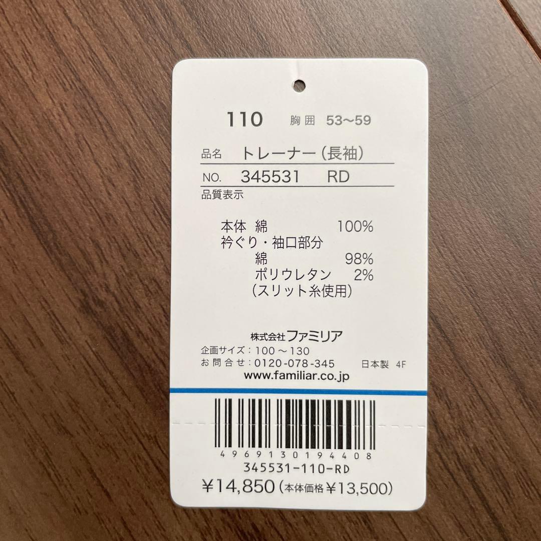 ファミリア　楽器　トレーナー　赤　110㎝