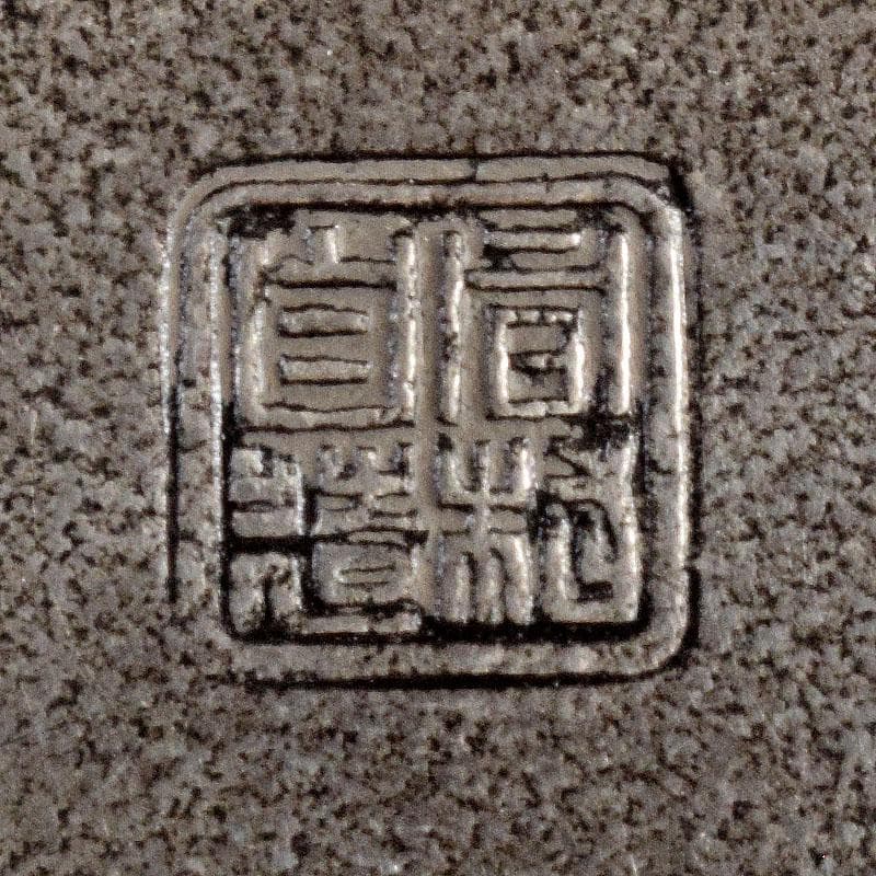 煎茶道具　錫製　間村自造　四君子文　茶壷　茶こぼし　2点まとめて　M　R4941