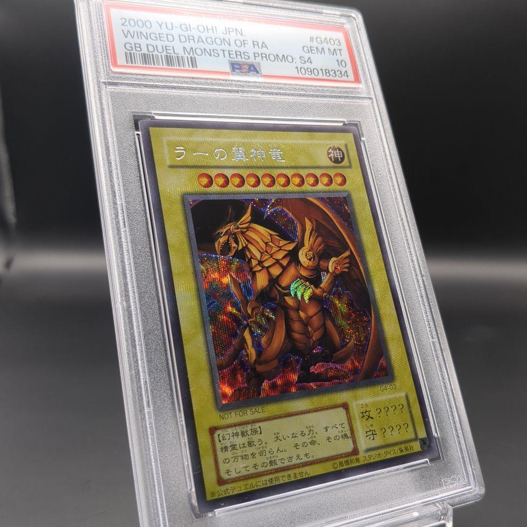 2000 ラーの翼神竜　G4-03 PSA10
