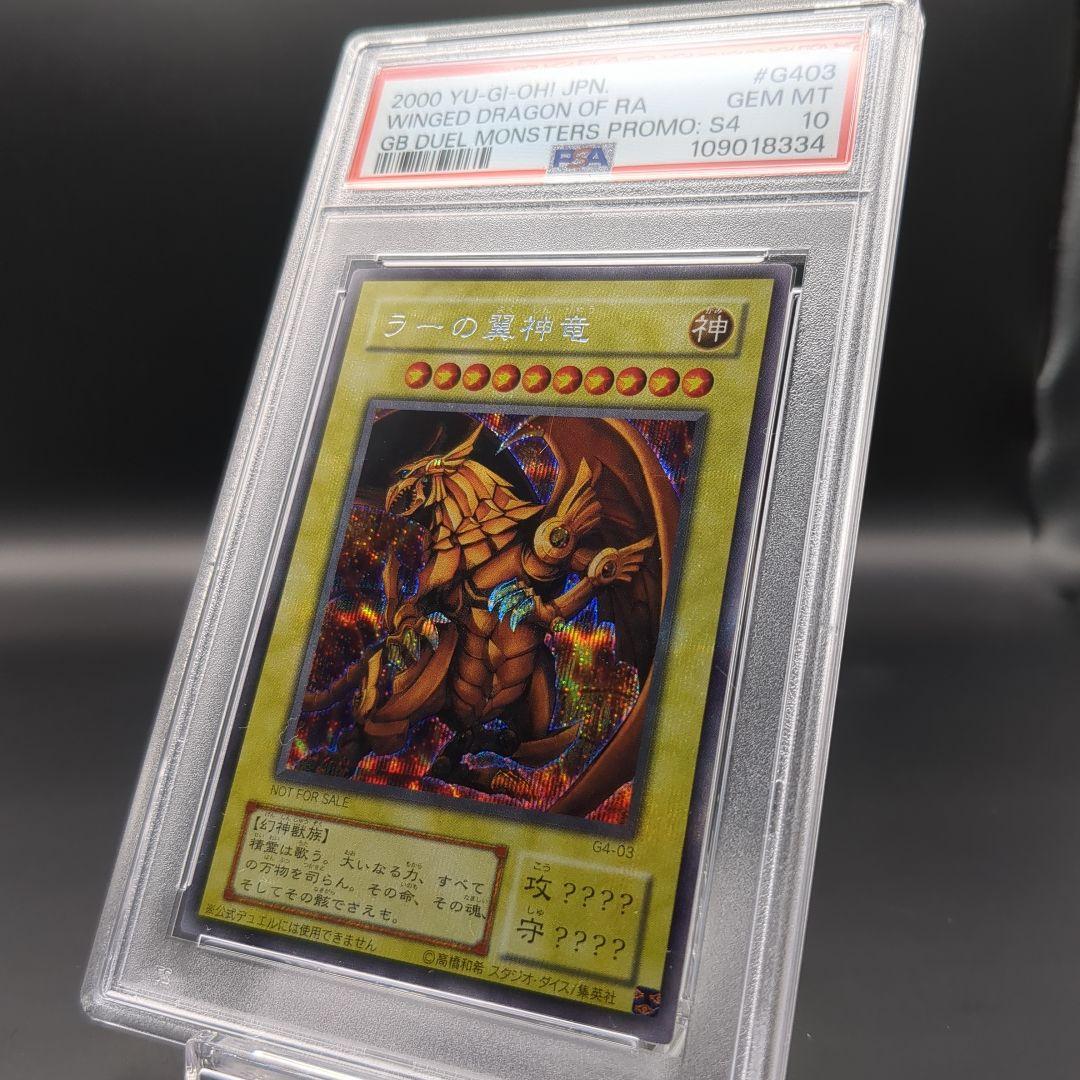 2000 ラーの翼神竜　G4-03 PSA10