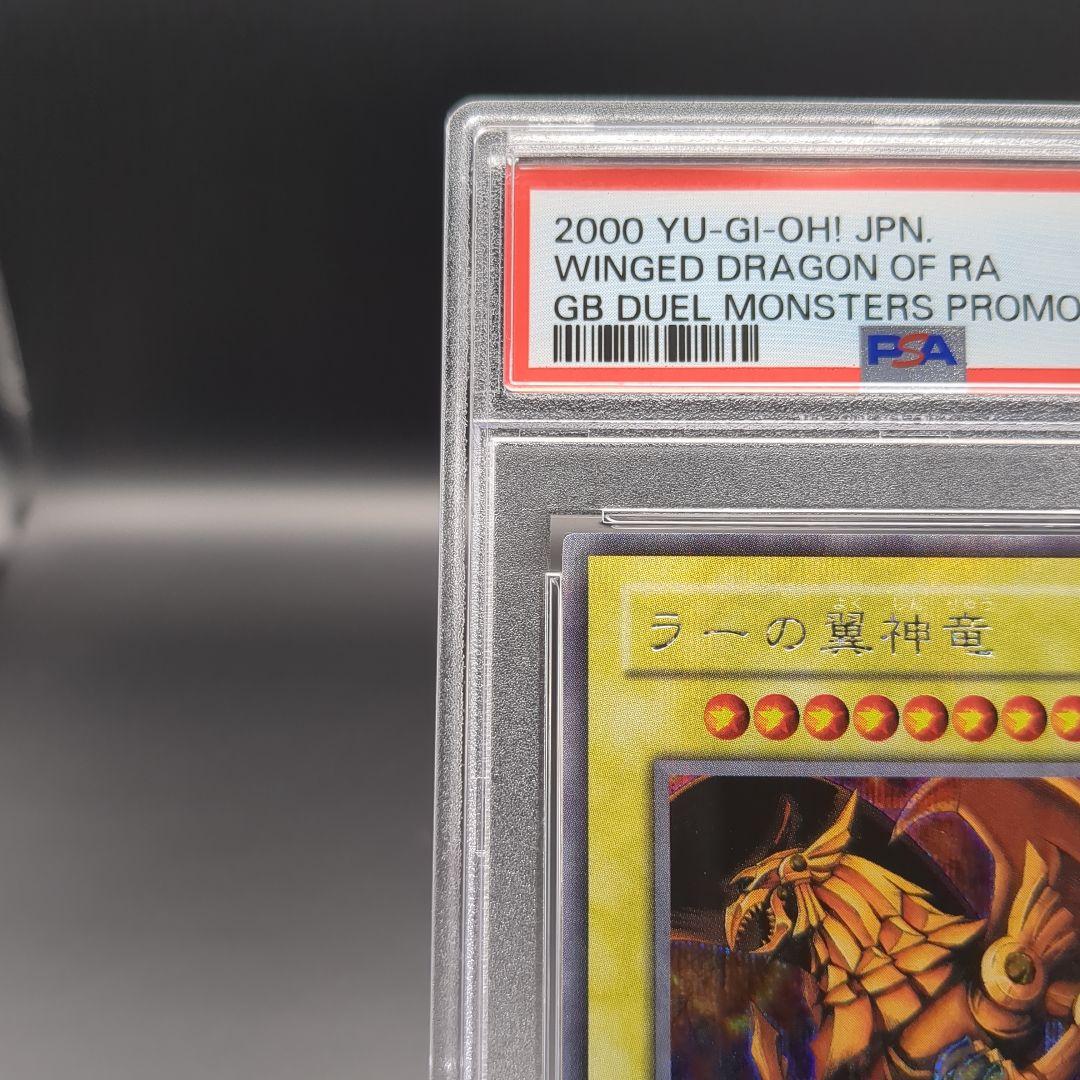 2000 ラーの翼神竜　G4-03 PSA10