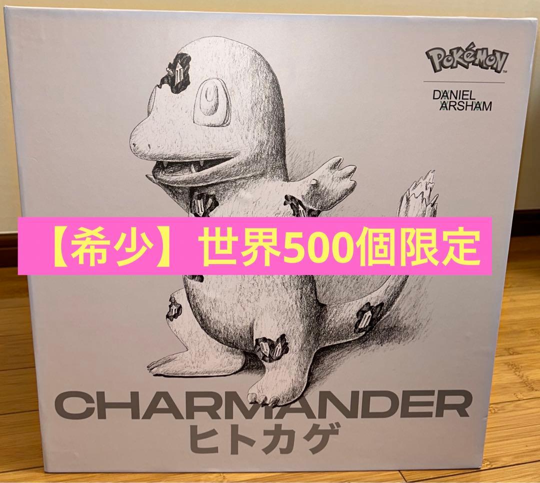 ダニエルアーシャム × ポケモン ヒトカゲ　Daniel Arsham