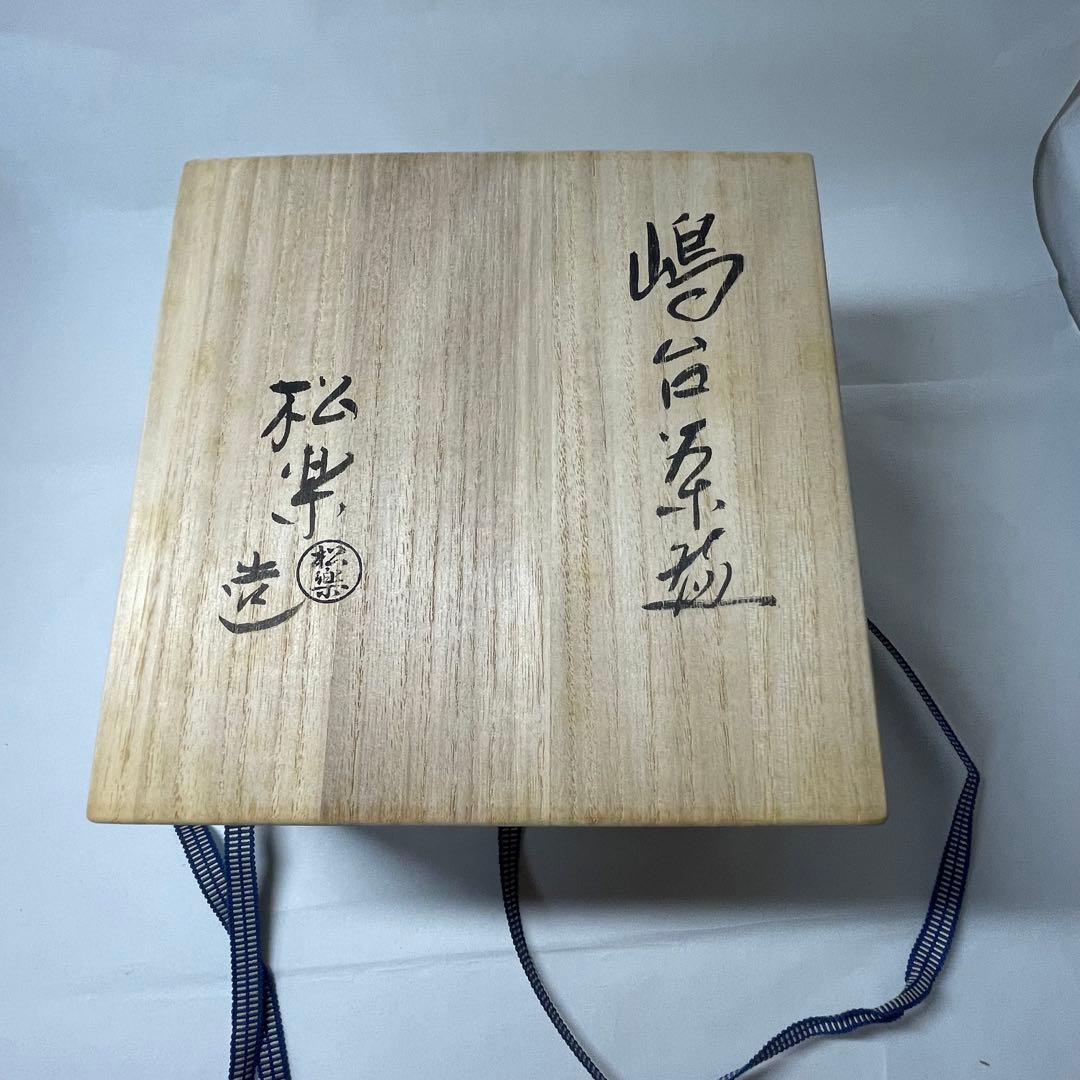 FA24④ 清水焼　佐々木松楽　嶋台茶碗　茶道具