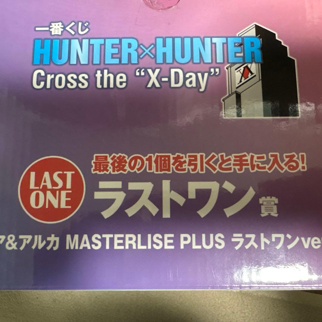 新品未開封品【HUNTER×HUNTER】一番くじラストワン賞　キルア&アルカ