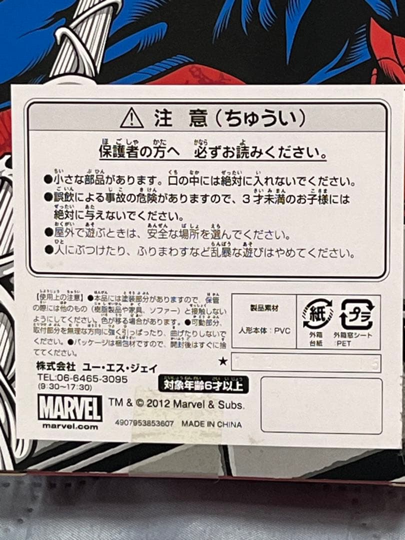 ユニバーサルスタジオジャパン限定スパイダーマン　ソフビフィギュア