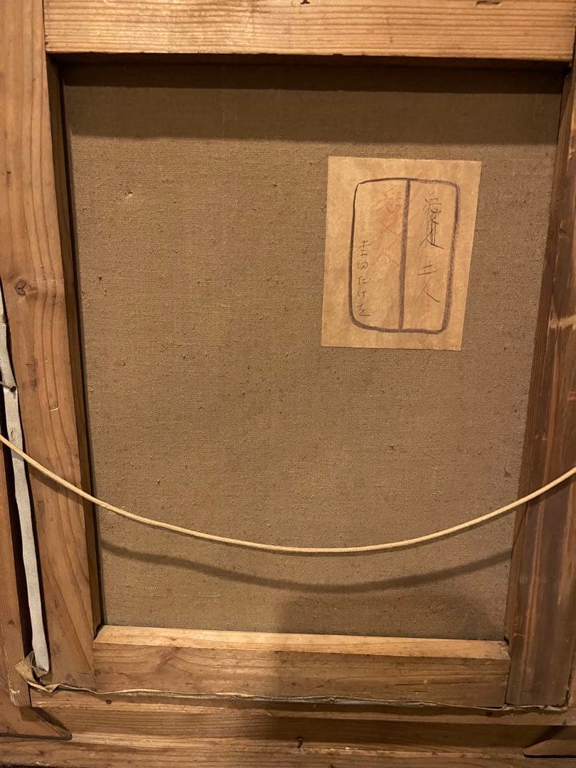 杢田たけを 「愛人」油彩画