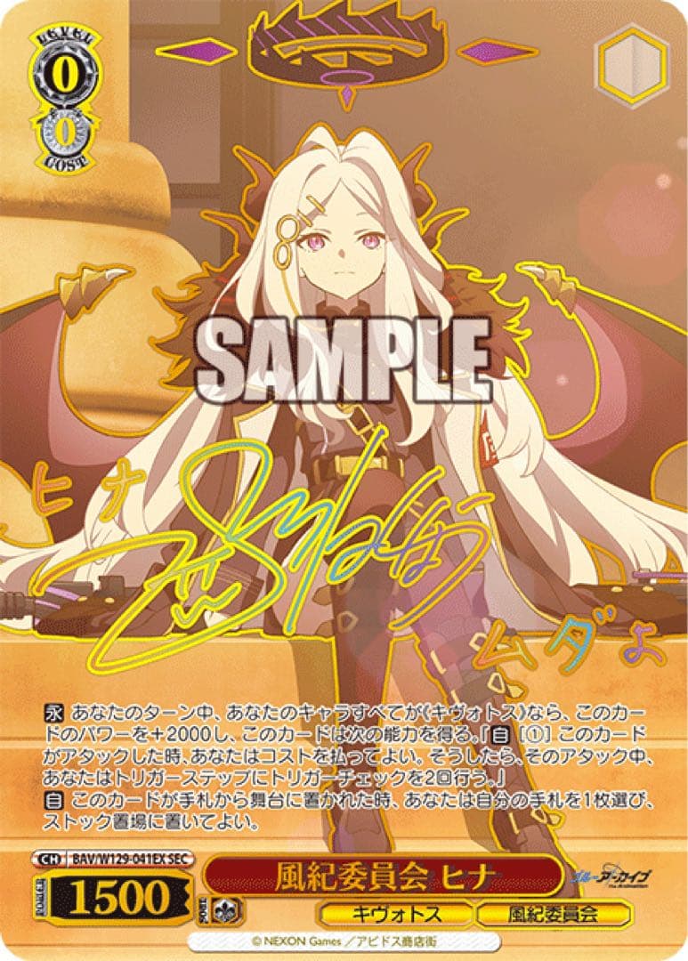 【ヴァイスシュヴァルツ】風紀委員会 ヒナ　sec ブルーアーカイブ　サイン