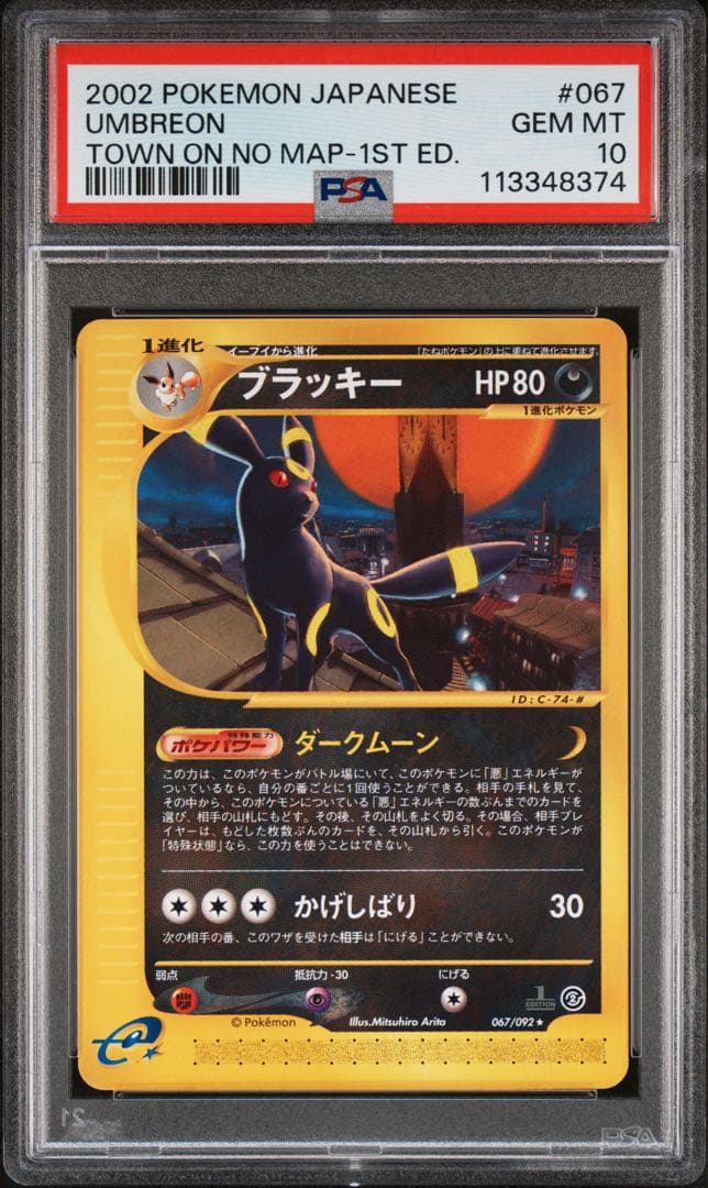 ポケモンカード　ブラッキー　eカード　 psa10