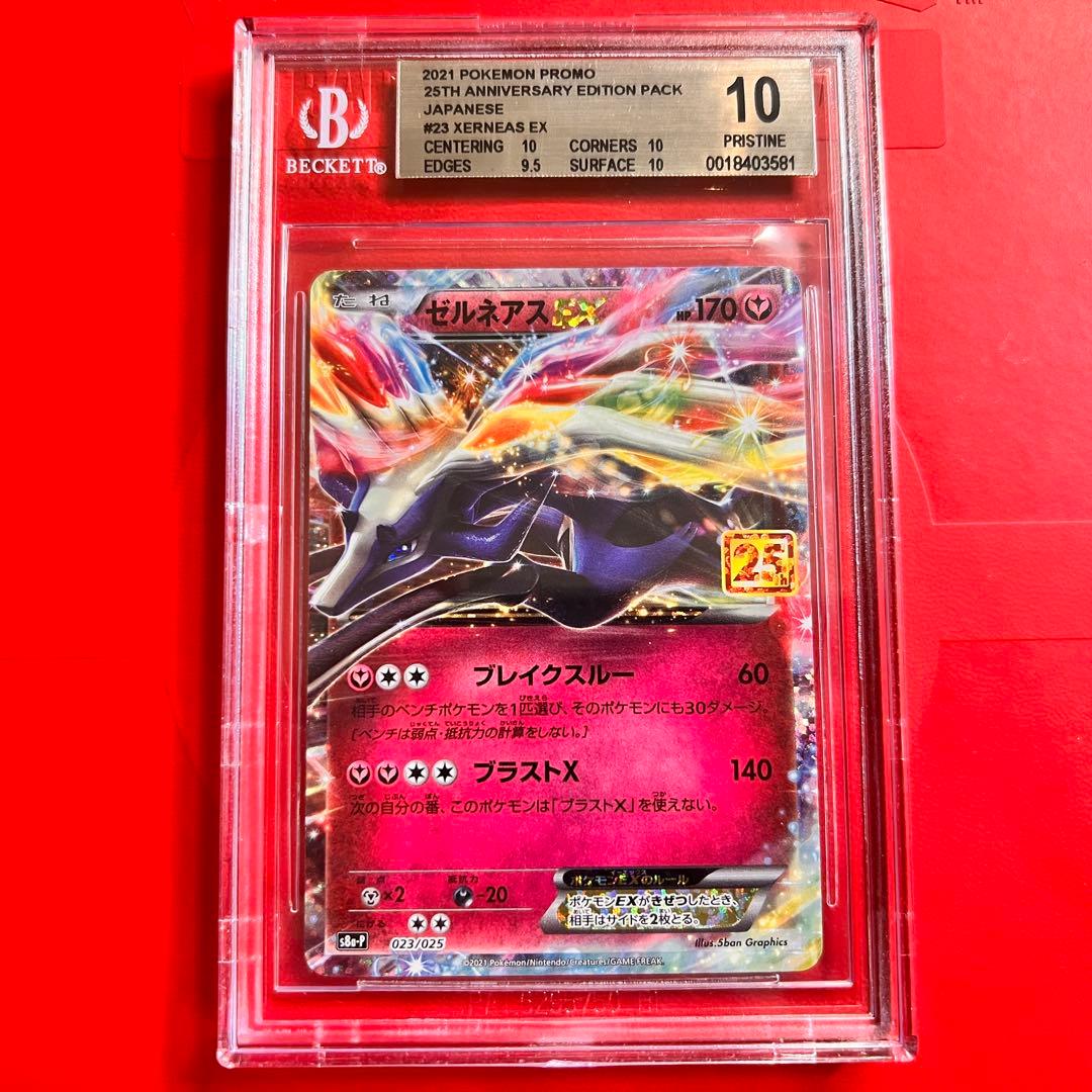 BGS10 PRISTINE ゼルネアスEX 023/025 25th 検PSA
