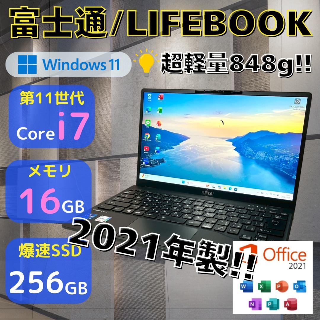 ★年末年始メガセール★ 第11世代Corei7 メモリ16GB 富士通 444