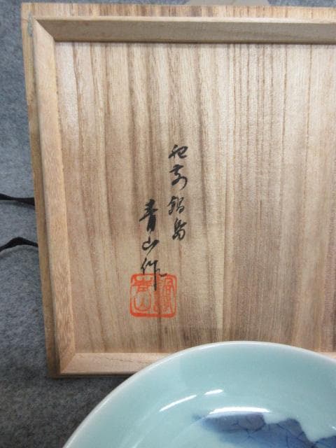 伊万里焼青山作鍋島青磁山水画小皿5枚共箱 [B26969]