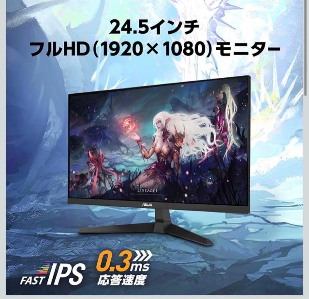 新品未開封　ASUS ゲーミングモニター 24.5インチ フルHD 200Hz