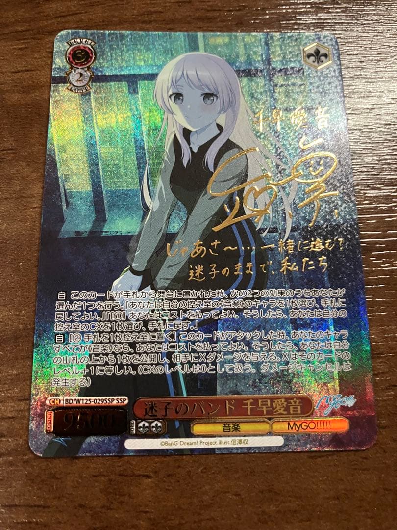 ヴァイス 迷子のバンド 千早愛音 サイン