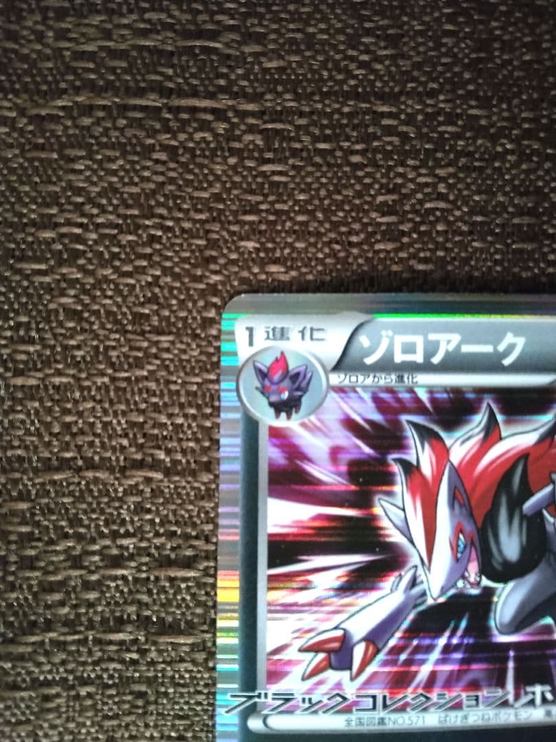 ポケモンカード ゾロアーク プロモ ブラックコレクション ホワイトコレクション
