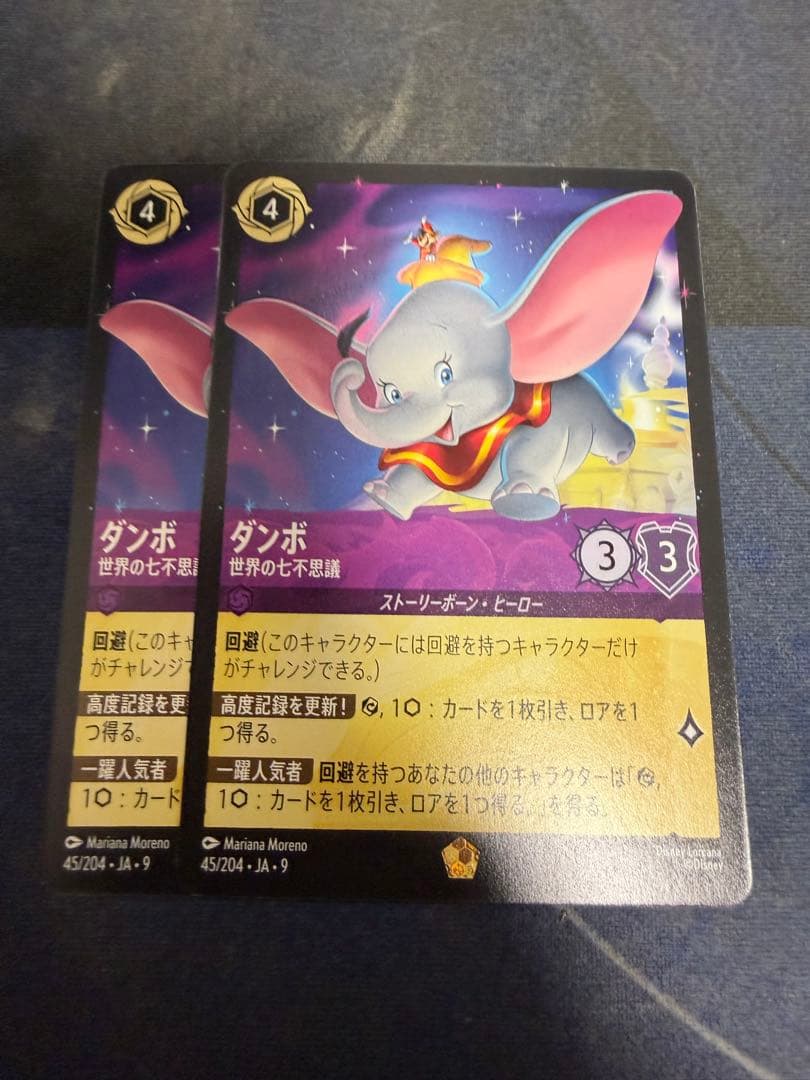 ロルカナ　ダンボ　世界の七不思議　2枚セット
